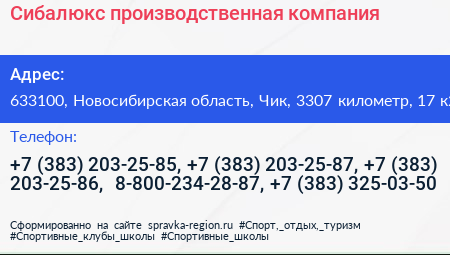 Сибалюкс производственная компания - визитка