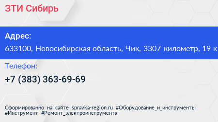 ЗТИ Сибирь - визитка