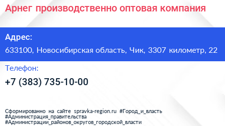 Арнег производственно оптовая компания - визитка