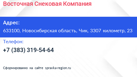 Восточная Снековая Компания - визитка