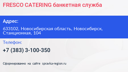 FRESCO CATERING банкетная служба - визитка