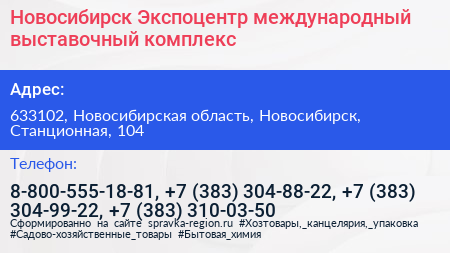 Новосибирск Экспоцентр международный выставочный комплекс - визитка