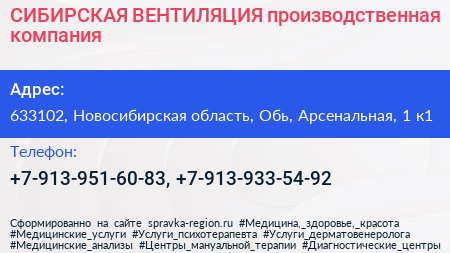 СИБИРСКАЯ ВЕНТИЛЯЦИЯ производственная компания - визитка