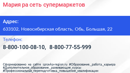 Мария ра сеть супермаркетов - визитка
