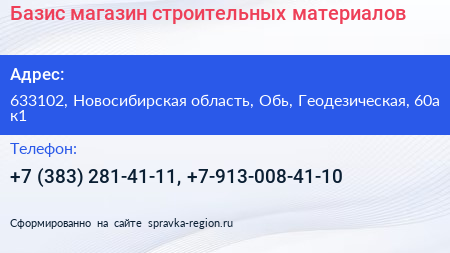 Базис магазин строительных материалов - визитка
