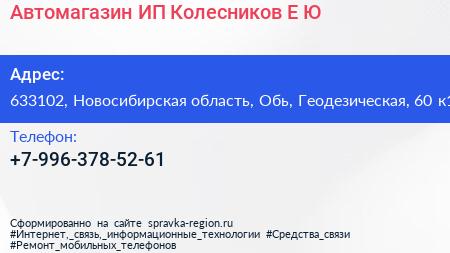 Автомагазин ИП Колесников Е Ю  - визитка