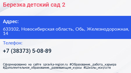 Березка детский сад 2 - визитка