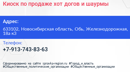 Киоск по продаже хот догов и шаурмы - визитка