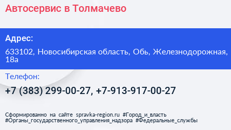 Автосервис в Толмачево - визитка