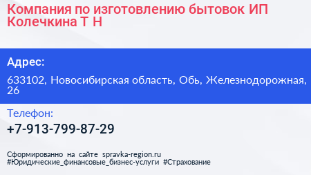 Компания по изготовлению бытовок ИП Колечкина Т Н  - визитка