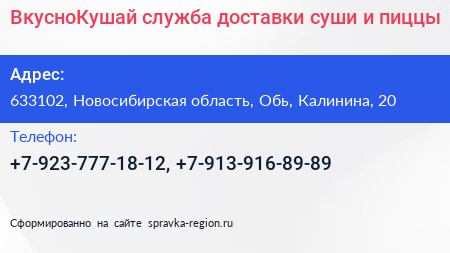 ВкусноКушай служба доставки суши и пиццы - визитка