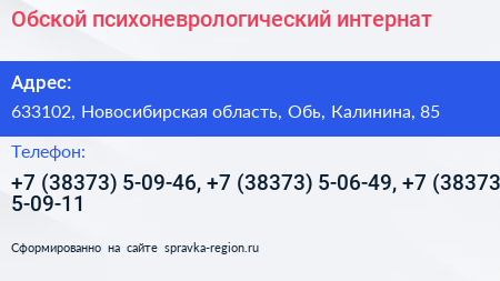 Обской психоневрологический интернат - визитка
