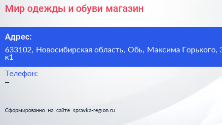 Мир одежды и обуви магазин - визитка