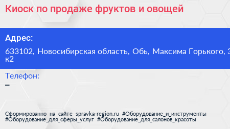 Киоск по продаже фруктов и овощей - визитка