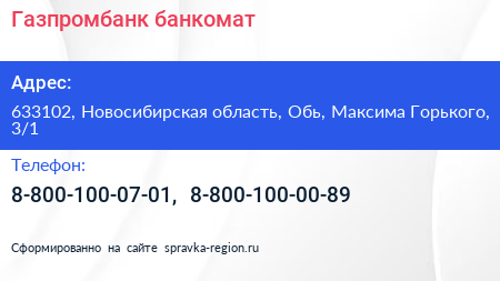 Газпромбанк банкомат - визитка