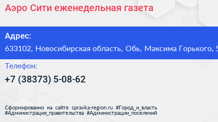 Аэро Сити еженедельная газета - визитка