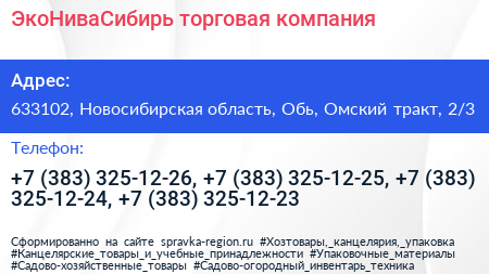 ЭкоНиваСибирь торговая компания - визитка