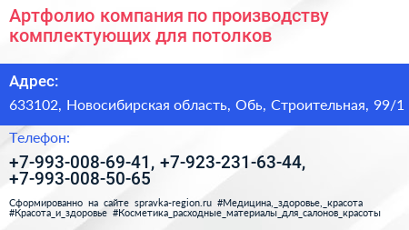 Артфолио компания по производству комплектующих для потолков - визитка