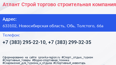 Атлант Строй торгово строительная компания - визитка