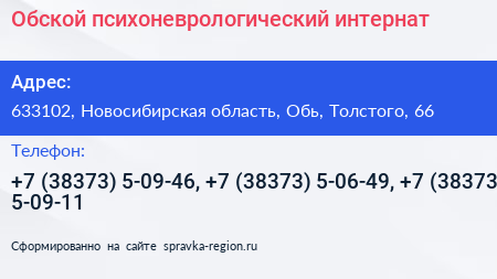 Обской психоневрологический интернат - визитка