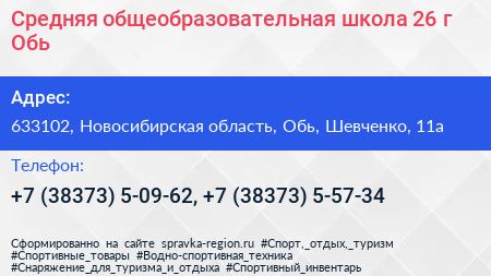 Средняя общеобразовательная школа 26 г Обь - визитка