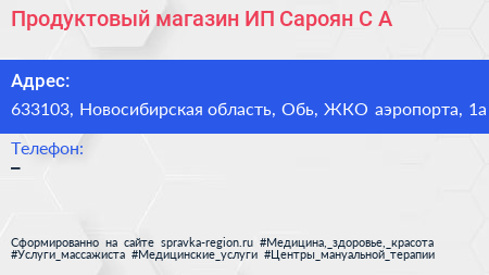 Продуктовый магазин ИП Сароян С А  - визитка