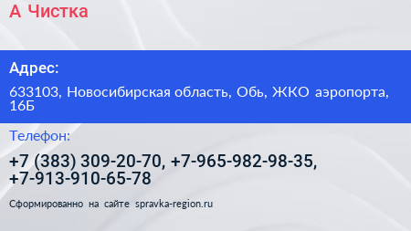 А Чистка - визитка