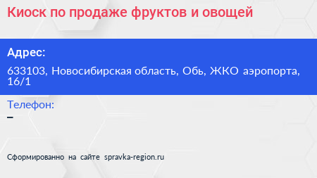 Киоск по продаже фруктов и овощей - визитка