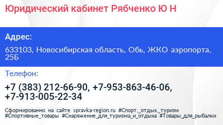 Юридический кабинет Рябченко Ю Н  - визитка