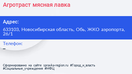 Агротраст мясная лавка - визитка