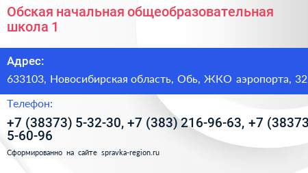 Обская начальная общеобразовательная школа 1 - визитка