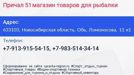 Причал 51 магазин товаров для рыбалки - визитка
