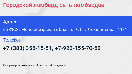 Городской ломбард сеть ломбардов - визитка