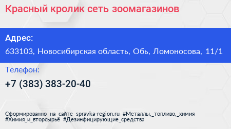 Красный кролик сеть зоомагазинов - визитка