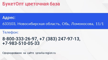 БукетОпт цветочная база - визитка