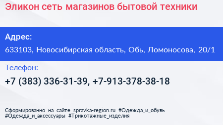 Эликон сеть магазинов бытовой техники - визитка