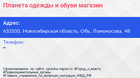 Планета одежды и обуви магазин - визитка