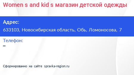 Women s and kid s магазин детской одежды - визитка