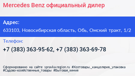 Mercedes Benz официальный дилер - визитка