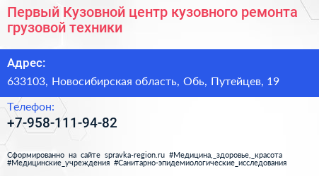 Первый Кузовной центр кузовного ремонта грузовой техники - визитка