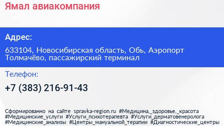 Ямал авиакомпания - визитка