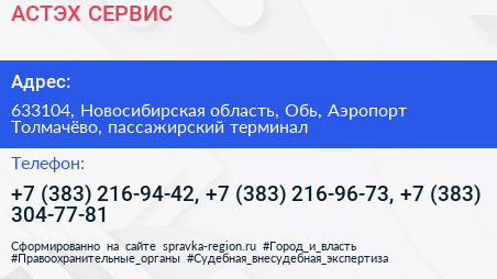 АСТЭХ СЕРВИС - визитка