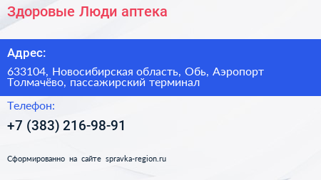 Здоровые Люди аптека - визитка