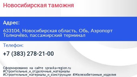 Новосибирская таможня - визитка