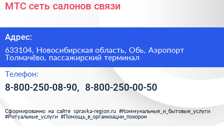 МТС сеть салонов связи - визитка