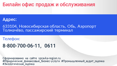 Билайн офис продаж и обслуживания - визитка
