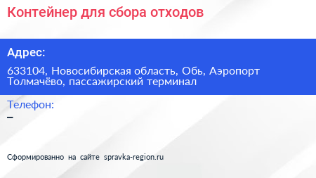 Контейнер для сбора отходов - визитка