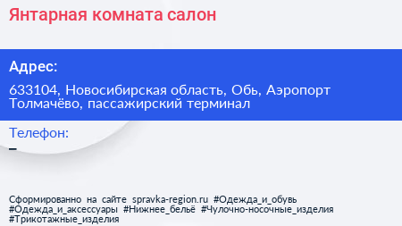Янтарная комната салон - визитка