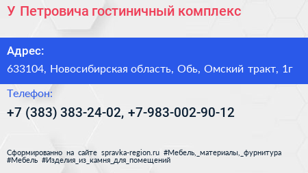 У Петровича гостиничный комплекс - визитка