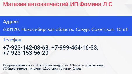 Магазин автозапчастей ИП Фомина Л С  - визитка